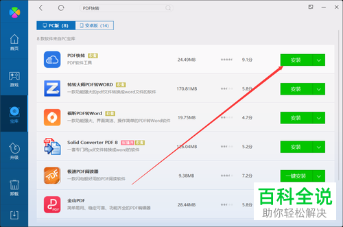 如何在电脑中安装PDF快转软件
