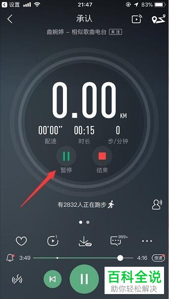 如何在酷狗音乐上设置音乐跑步模式