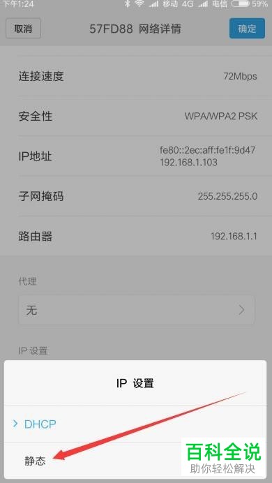 如何在小米手机中更改或设置DNS