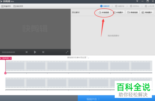 如何在快剪辑中添加视频的新声音