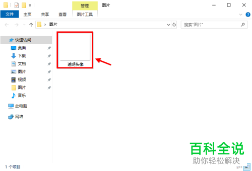 如何在电脑QQ中将透明图片设为头像?