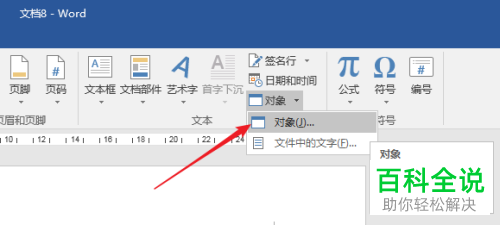 如何在Word文档中使用插入对象功能组合多个图形？