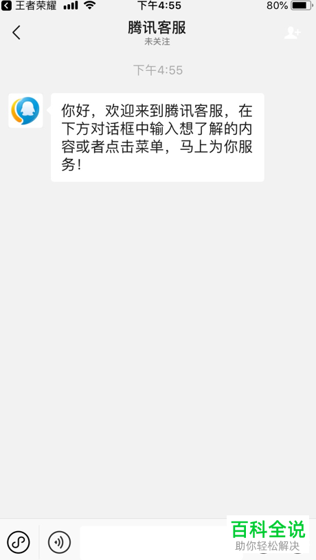 如何在游戏王者荣耀中联系客服