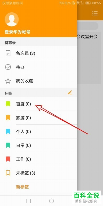 如何在华为手机的备忘录中创建新标签？