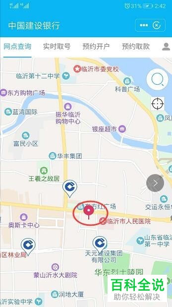如何在手机端中国建设银行app的网点导航服务中查看周围网点分布？