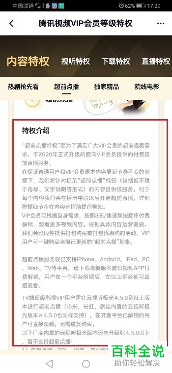 如何在腾讯视频APP中购买超前点播