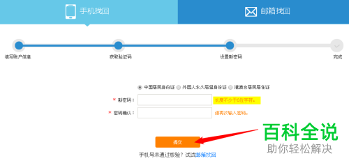 如何找回铁路12306账号密码