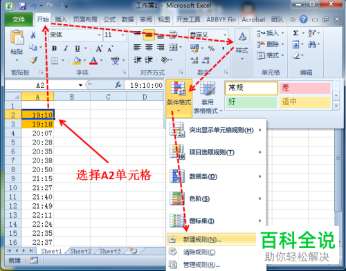 如何在Excel将时间差突出显示