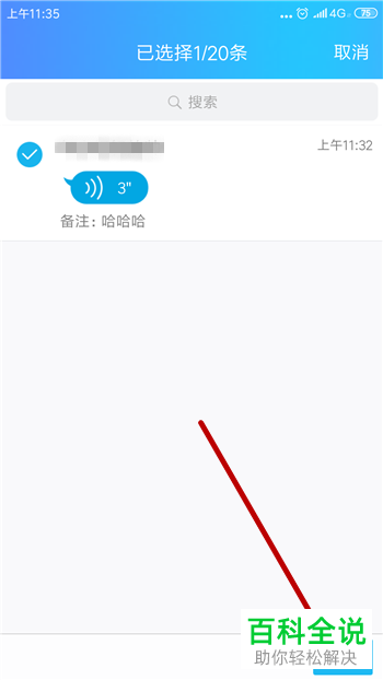 如何在QQ中转发QQ收藏中的语音文件？
