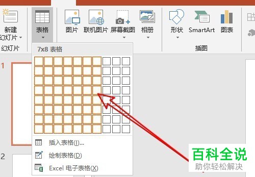 如何在ppt2016中将表格插入到幻灯片中?