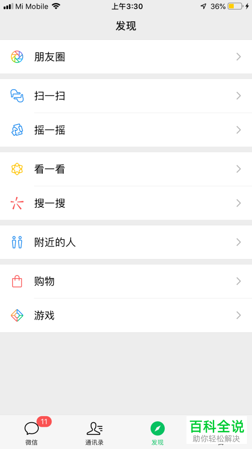 如何找回手机微信界面中消失的附近的人功能