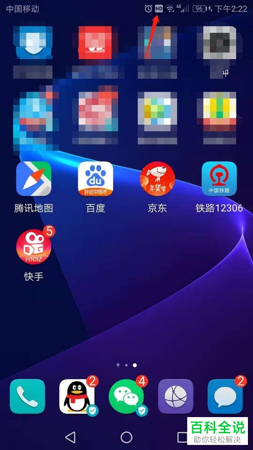 如何在华为手机中设置显示或隐藏HD标识