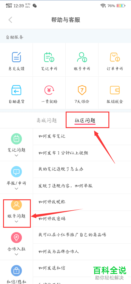 如何注销小红书用户账号