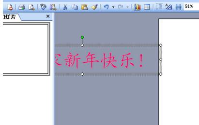 如何在ppt中插入滚动字幕的效果