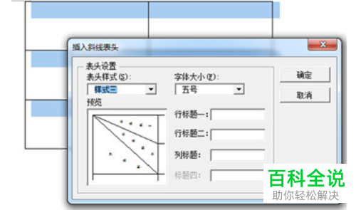 如何在Word文档中插入斜线表头