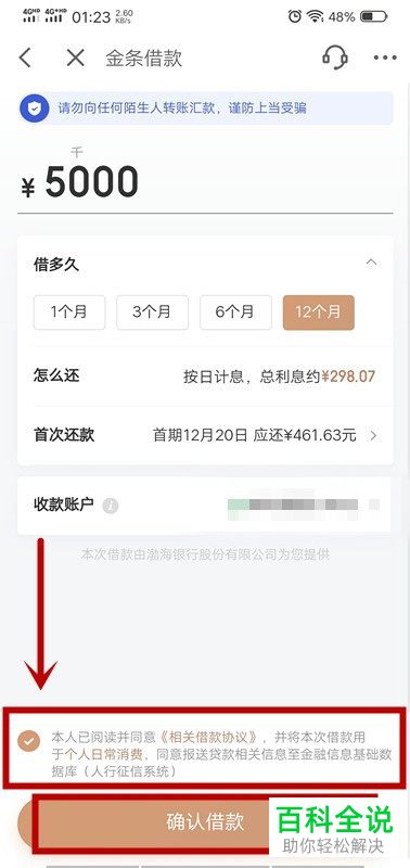 如何在手机上借款5000元