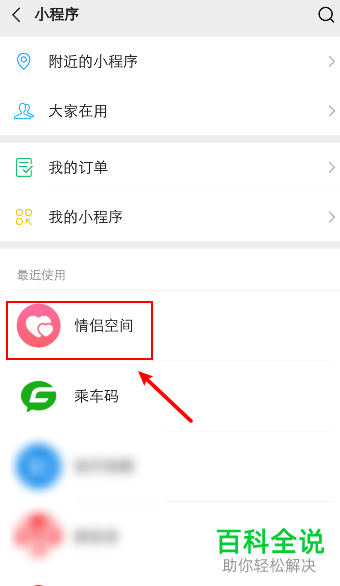 如何知晓微信中的情侣空间是否能够被其他人查看