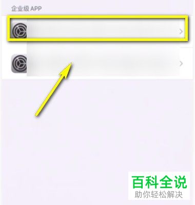 如何在苹果iPhone手机中设置信任软件