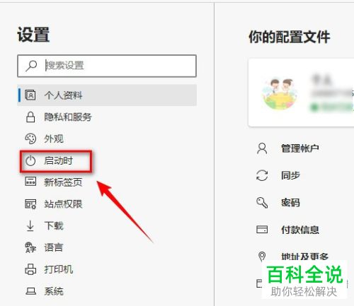 如何在新版Microsoft edge中解决每次都自动打开2个网址的问题