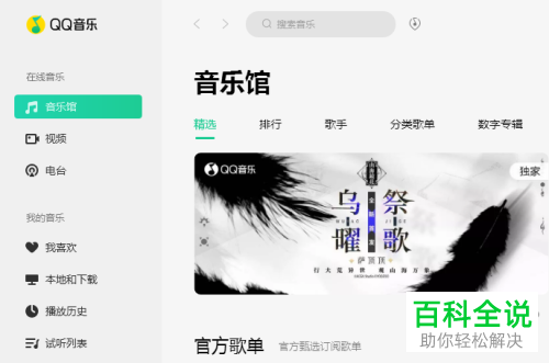 如何在电脑QQ音乐中安装虚拟麦克风