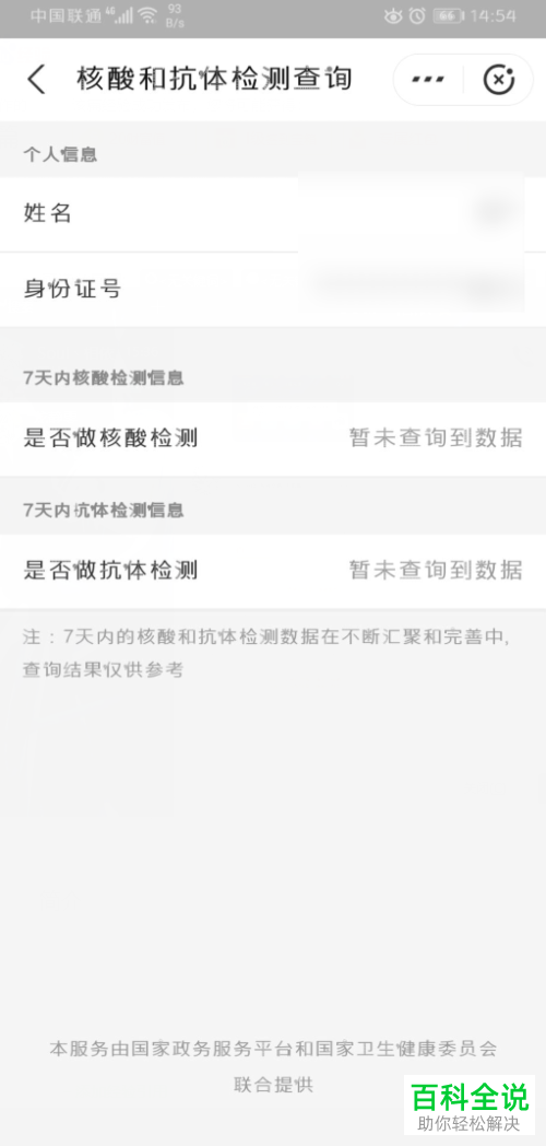 如何在手机支付宝中查看核酸检测结果