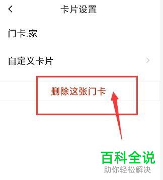 如何在小米手机添加与删除门卡