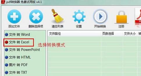 如何在win7中迅速将PDF文件转化为excel文件?