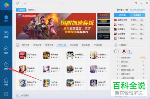 如何在电脑管家中更新软件