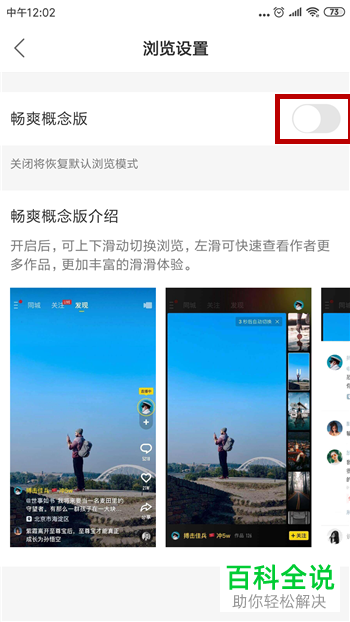 如何在快手app中设置上下滑动切换视频？