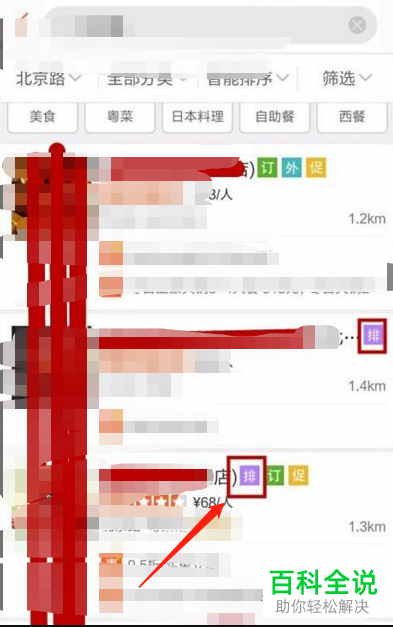 如何在大众点评APP上排队取号