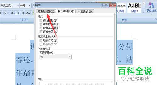 如何在Word中调整无法调整的段落行距