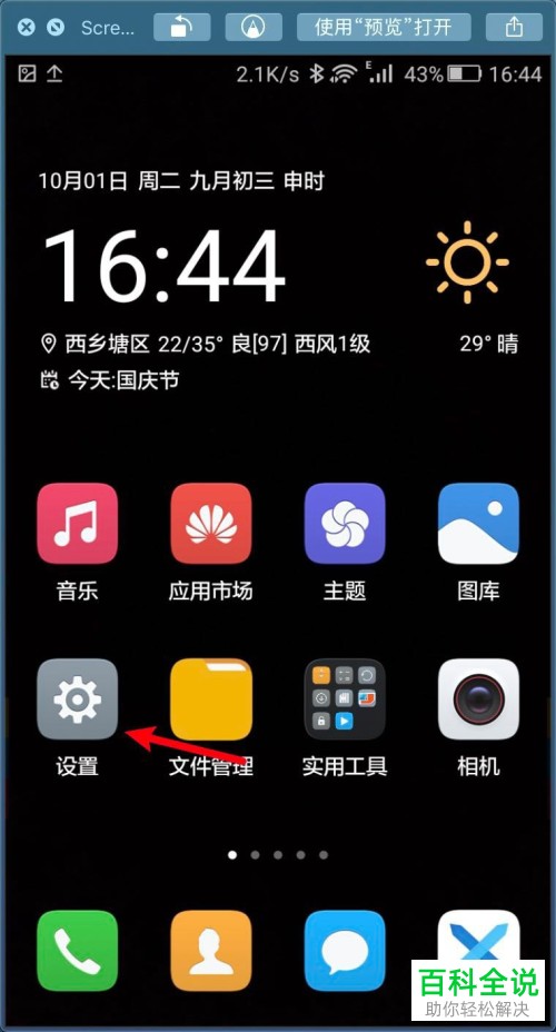 如何在华为手机中下载铃声