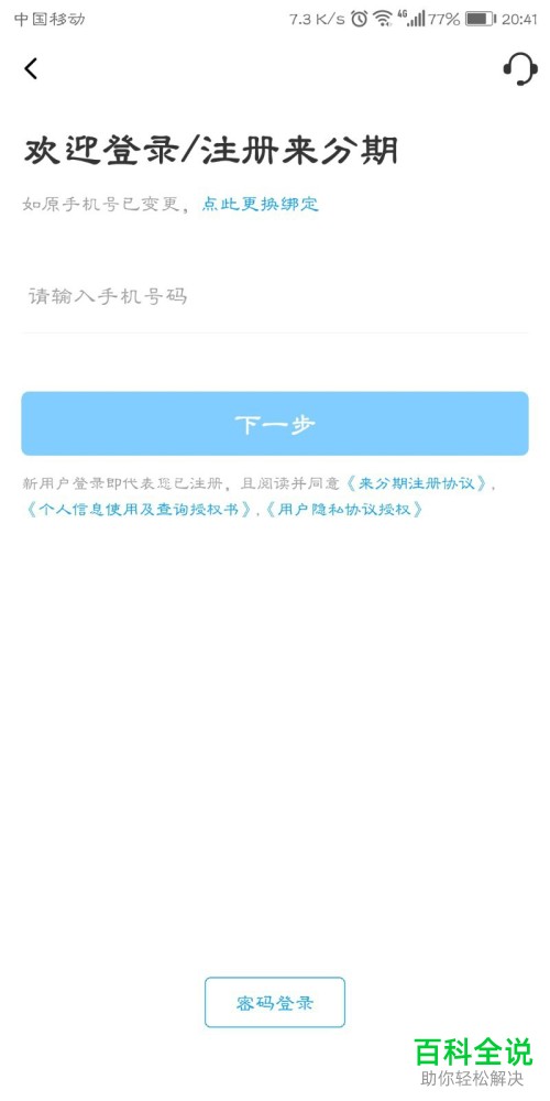 如何找到并使用支付宝中的来分期