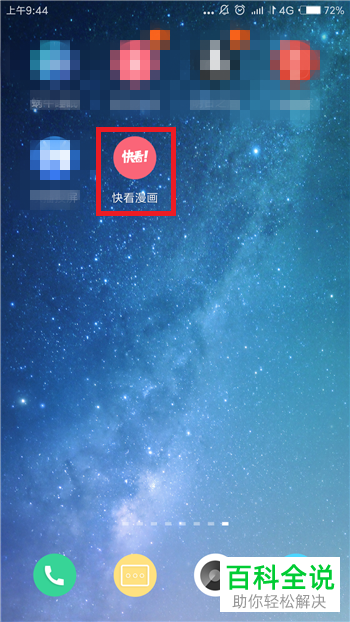 如何在快看漫画APP上投稿作品
