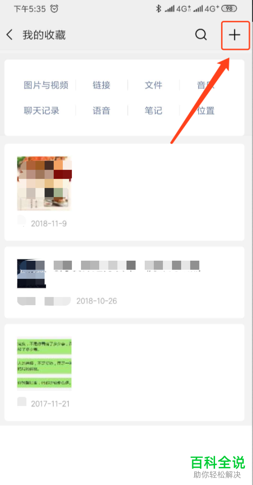 如何在手机微信内完成长视频的分享