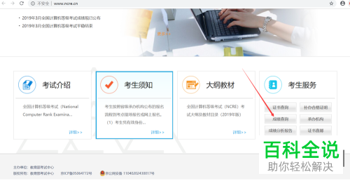 如何在电脑中查看自己的一级计算机基础及wps office应用的考试成绩