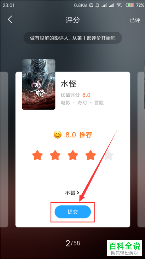 如何在手机优酷app内为观看过的影片进行评分