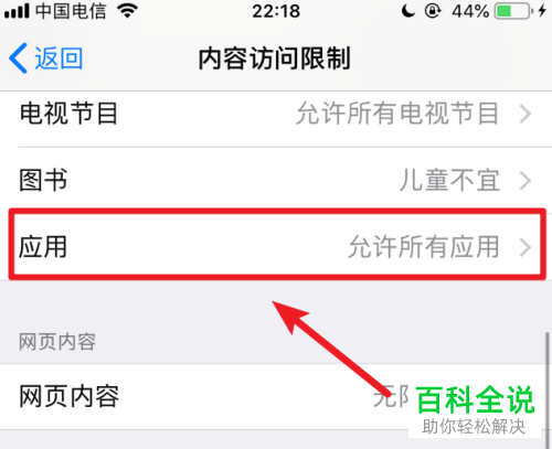 如何在iphone苹果手机中隐藏游戏软件?
