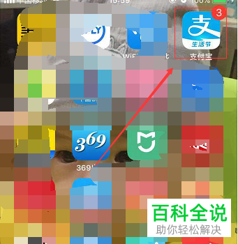 如何在手机端支付宝上绑定自己的社会保障卡