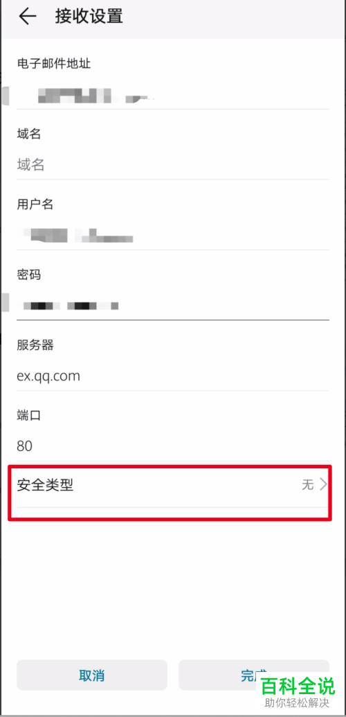如何在华为手机中配置Exchange邮箱