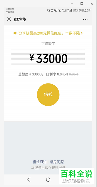 如何在手机微信中申请开通微粒贷？