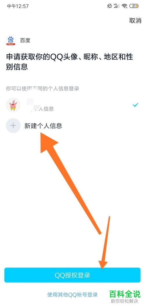 如何在手机版百度切换其他账号