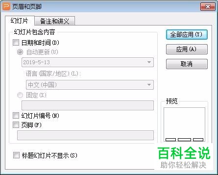 如何在ppt中添加日期和时间？