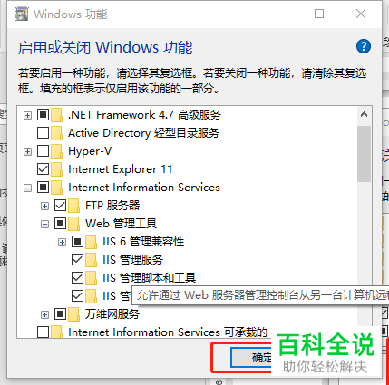 如何在windows10系统中添加IIS组件
