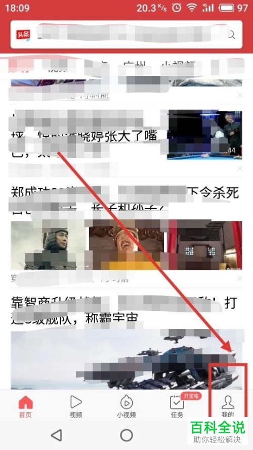 如何在今日头条app中调整字体变大？