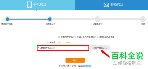 如何找回铁路12306账号密码