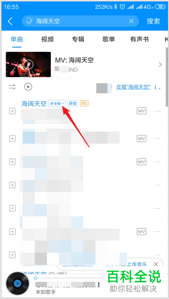 如何在酷狗音乐中免费下载付费歌曲