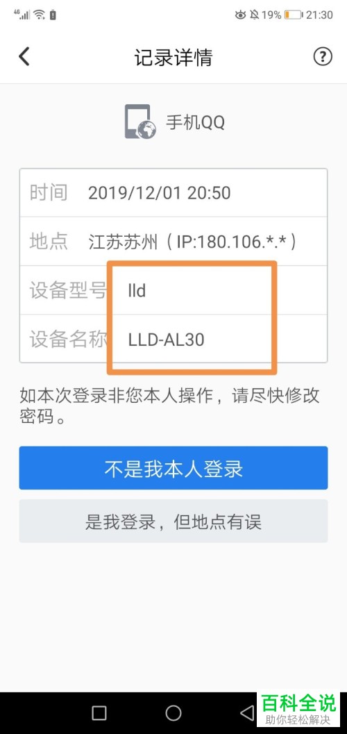 如何在手机上查看QQ的登录记录与登录IP地址
