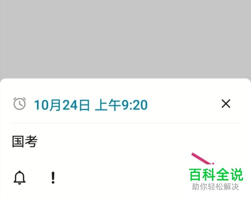 如何在华为荣耀手机内设置一个定时提醒的备忘录