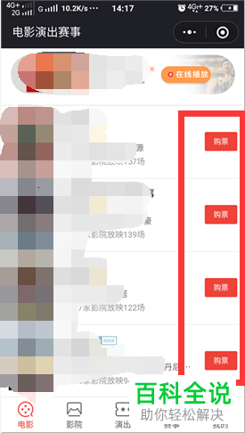 如何在手机微信上购买电影票